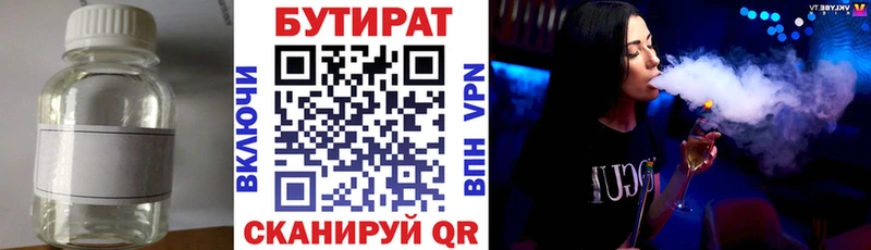 БУТИРАТ 1.4BDO  как найти закладки  Бор 
