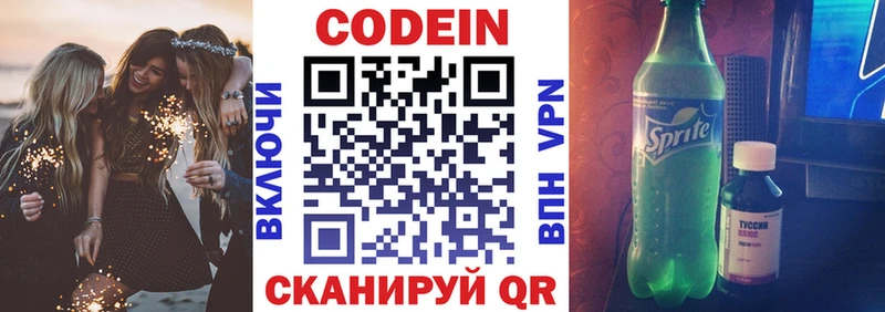 Кодеиновый сироп Lean напиток Lean (лин) Бор